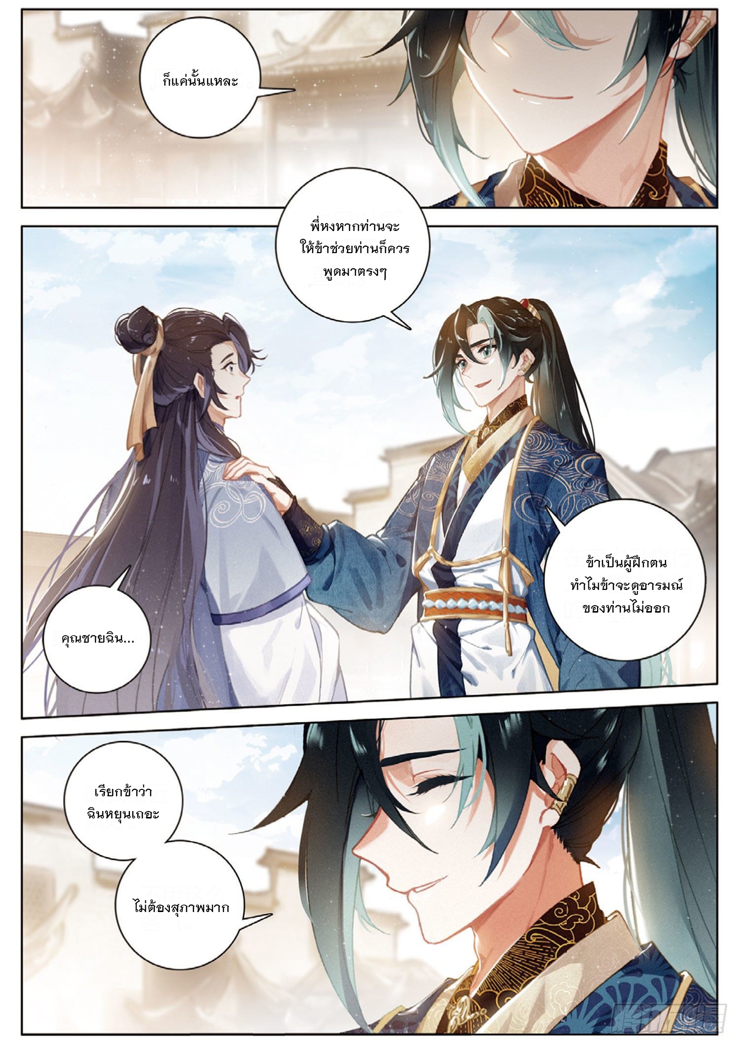 กระบี่เทพพิชิตฟ้า (ชนจีน) ตอนที่ 30 หน้า 4