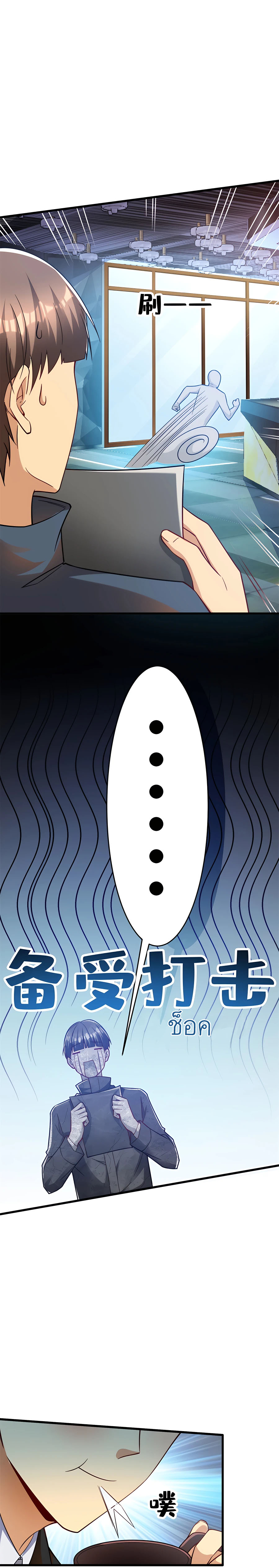 ระบบผลาญเงินเพื่อเป็นประธานบริษัท ตอนที่ 42 หน้า 7