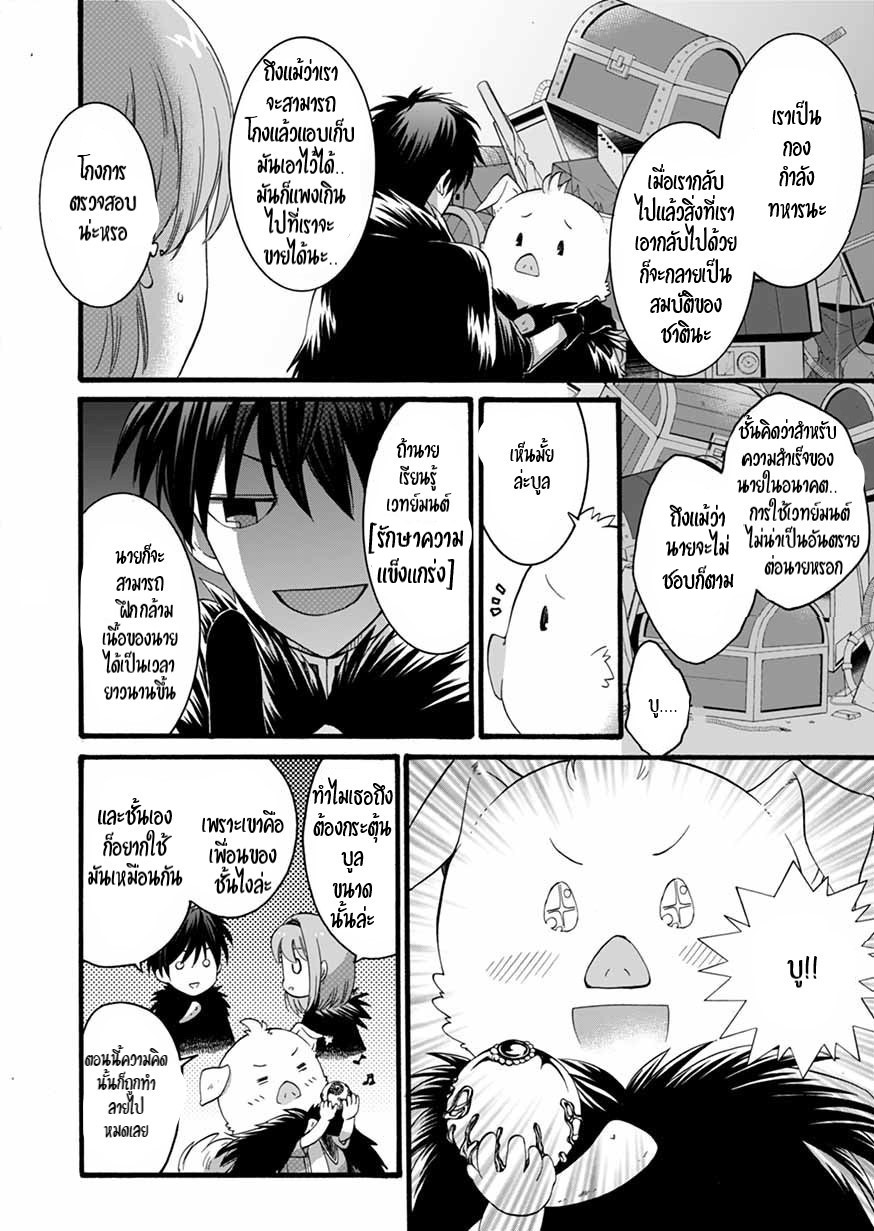 ISEKAI NO SENSHI TOSHITE KUNI NI MANEKARETA KEDO ตอนที่ 8 หน้า 27