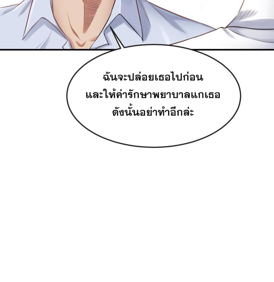 เทพเซียนหมอ ของยัยเทพธิดา ตอนที่ 4 หน้า 50