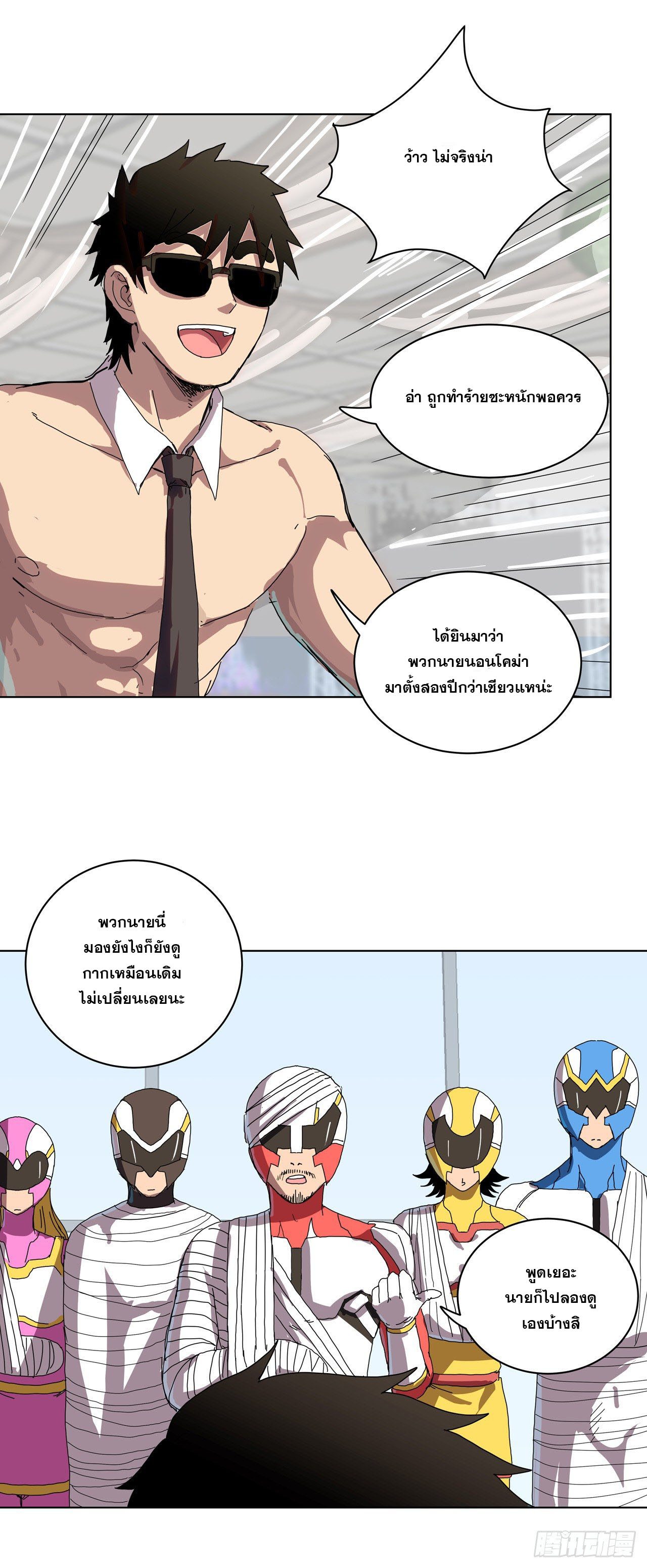 Cultivator vs Superhero (ทันจีน) ตอนที่ 47 หน้า 7