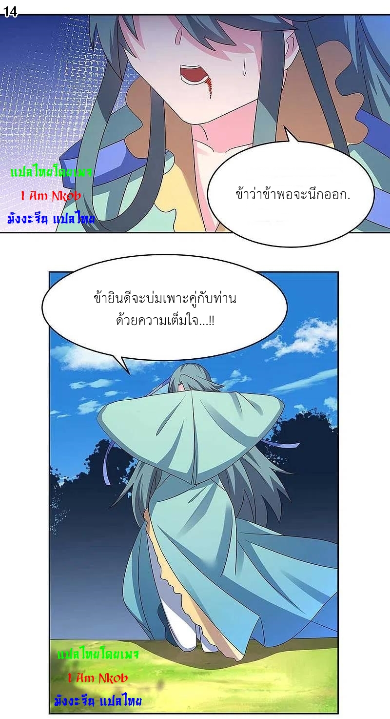 Above All Gods เทพยุทธเหนือเทวะ ตอนที่ 233 หน้า 15