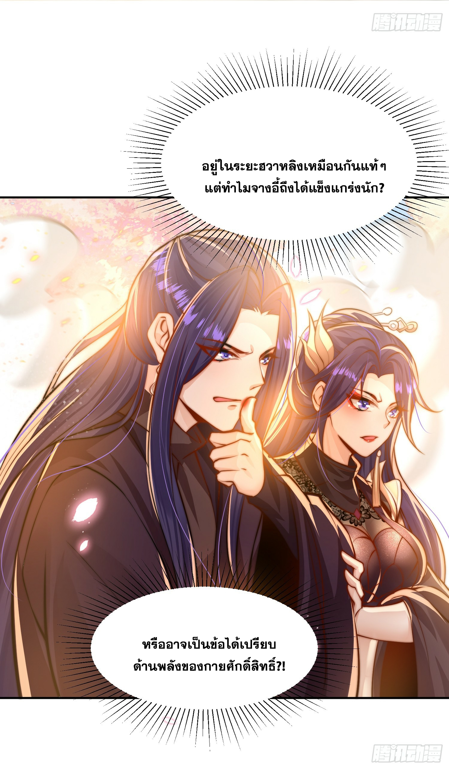 พิชิตใจท่านอาจารย์หญิงผู้งดงาม (ทันจีน) ตอนที่ 4 หน้า 52