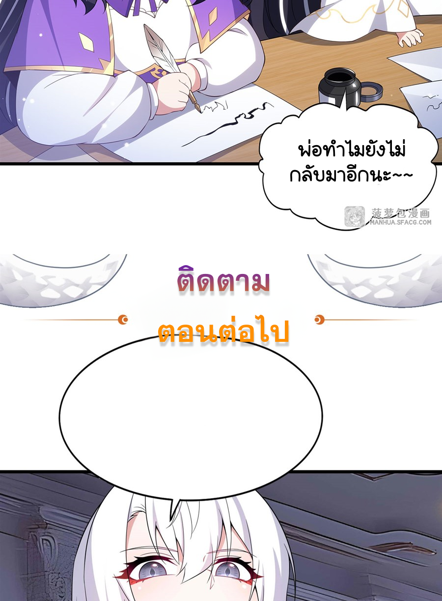 Shut Up, Evil Dragon! I don't want to raise a child with you anymore ตอนที่ 9 หน้า 49