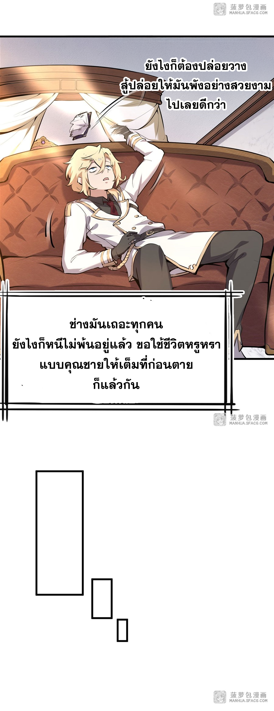 ตัวร้ายผมทองในนิยายตัวเอกหญิงสุดแกร่งก็อยากมีความสุข ตอนที่ 1 หน้า 21