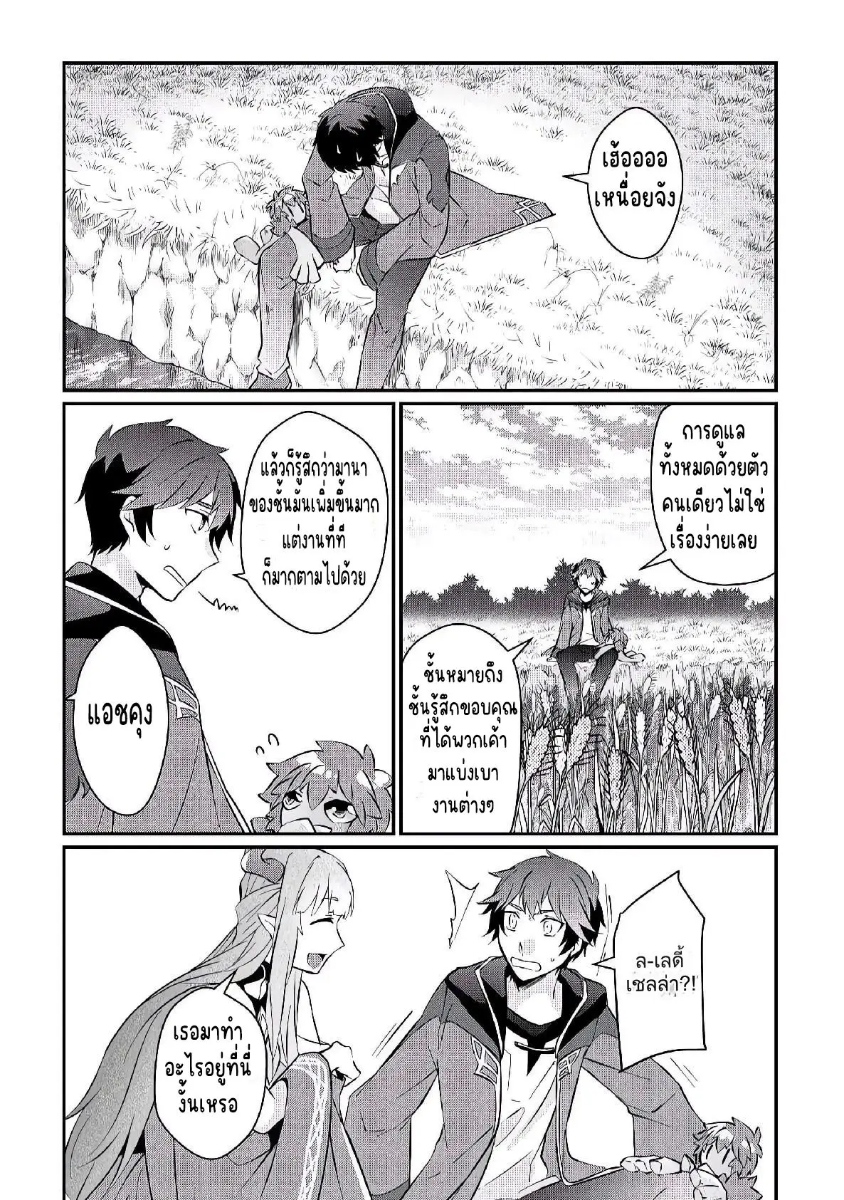 แอชผู้ถูกทอดทิ้งกับดินแดนรกร้าง Daijizen no Mahoutsukai Ashuto, Sutareta Ryouchi de Slow Life ตอนที่ 6 หน้า 12