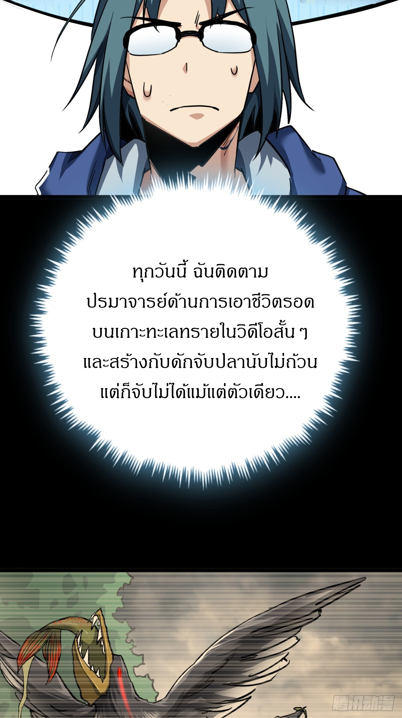 ผมโหดที่สุดในเกมนี้นะครับ ตอนที่ 22 หน้า 48