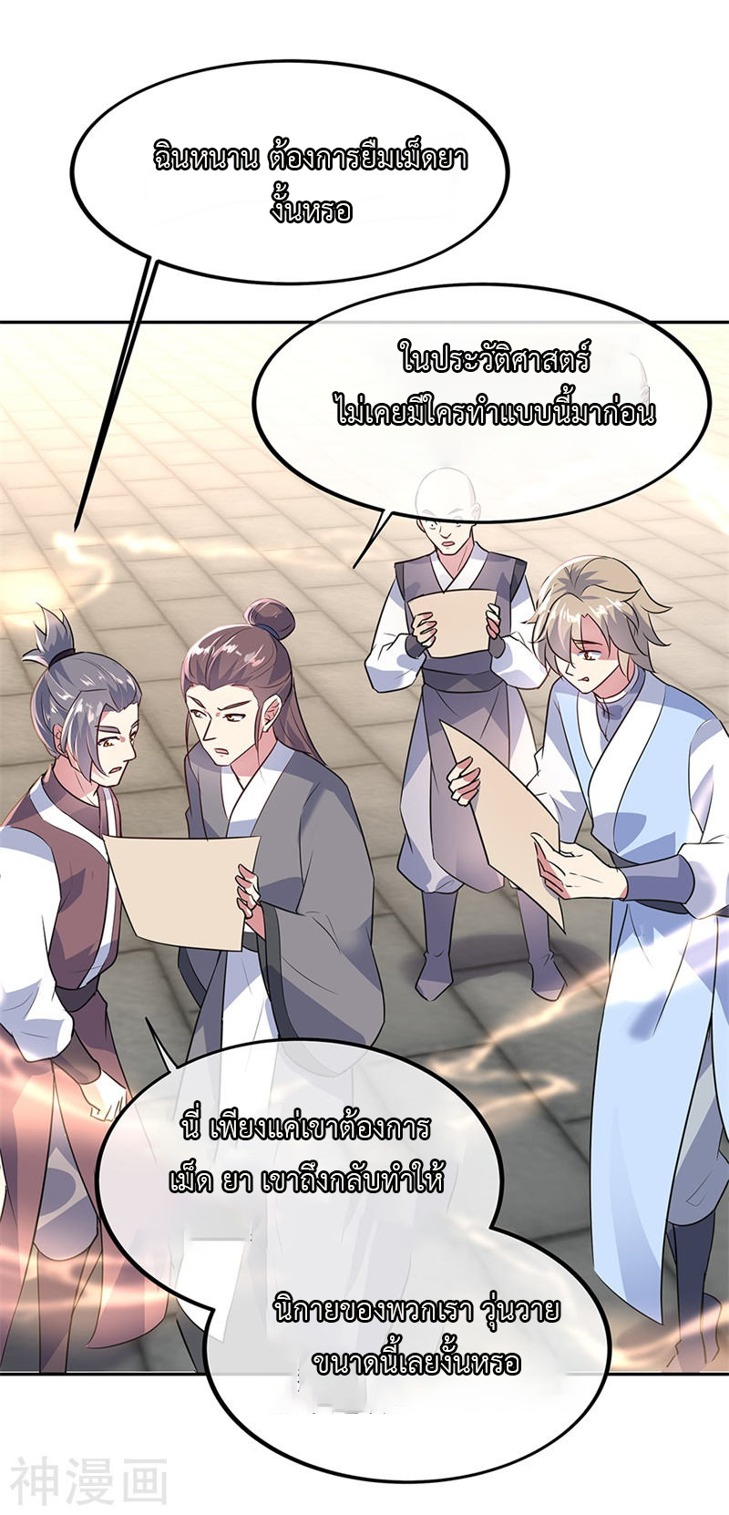 peerless battle spirit ตอนที่ 168 หน้า 14