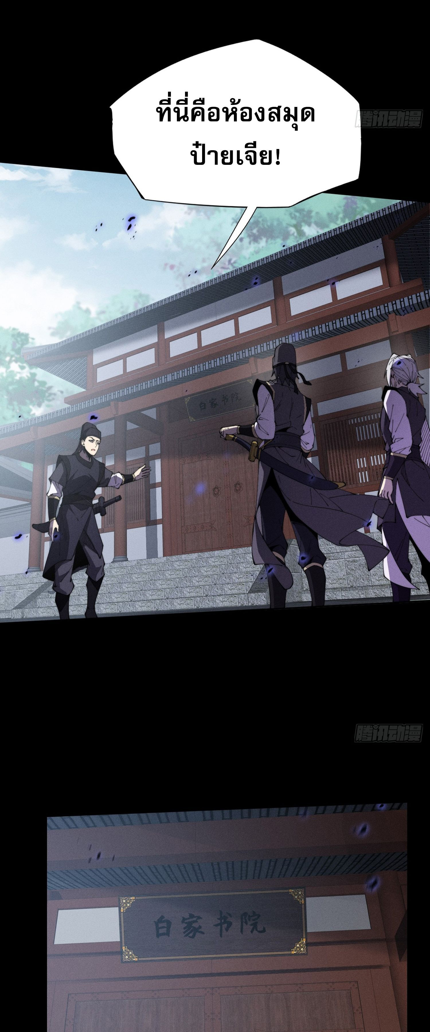 วิถีเซียนนอกรีต ตอนที่ 12 หน้า 23