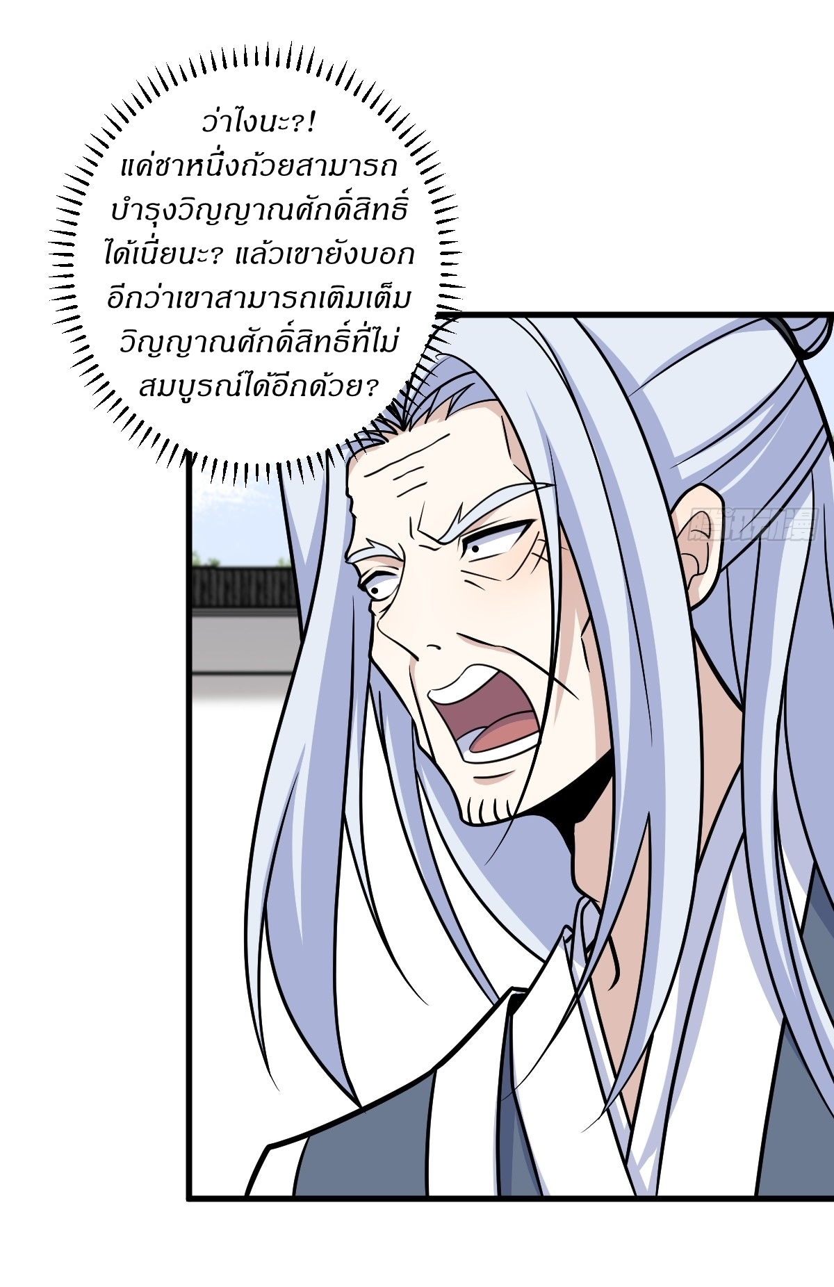 เก็บตัวร้อยปี จากนี้พี่ขอเทพ! INVINCIBLE AFTER A HUNDRED YEARS OF SECLUSION ตอนที่ 155 หน้า 36