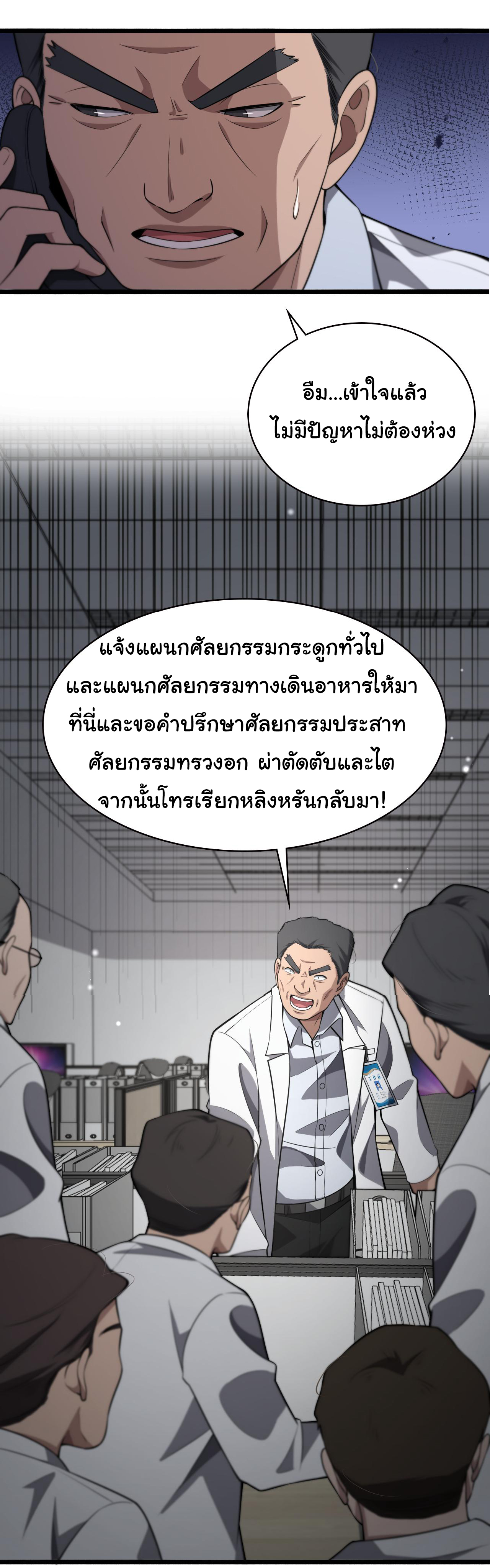สุดยอดระบบของหมอหลิงหรัน ตอนที่ 170 หน้า 19