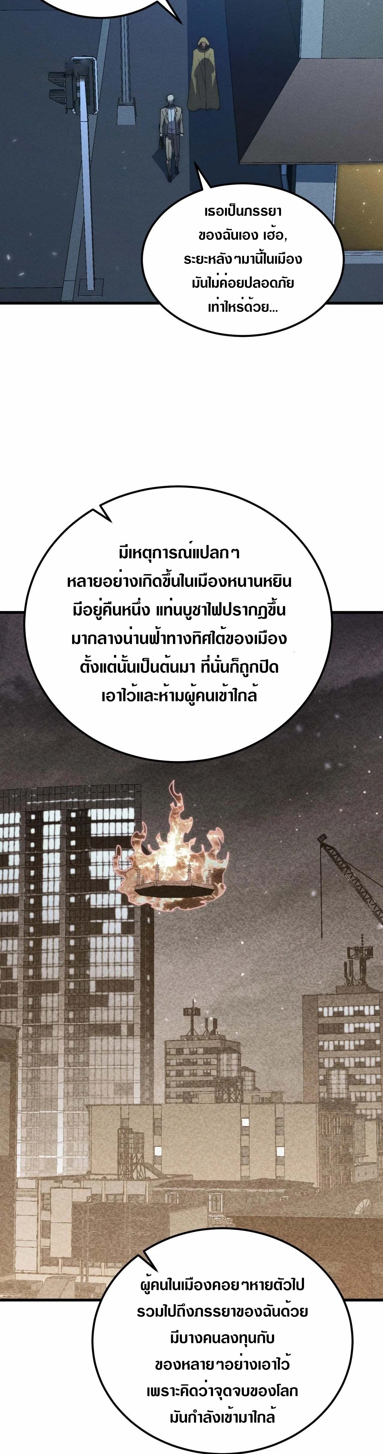 Rise From The Rubble |  เศษซากวันสิ้นโลก ตอนที่ 181 หน้า 19