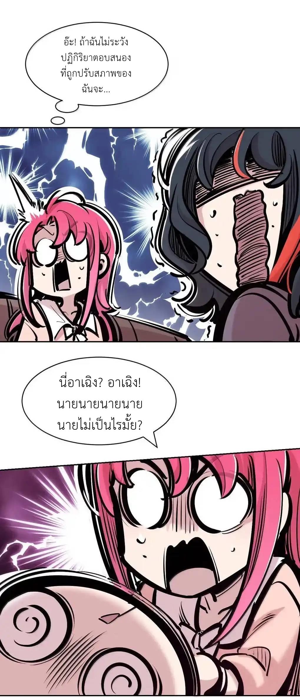 Demon x Angel can't get along! ตอนที่ 159 หน้า 17