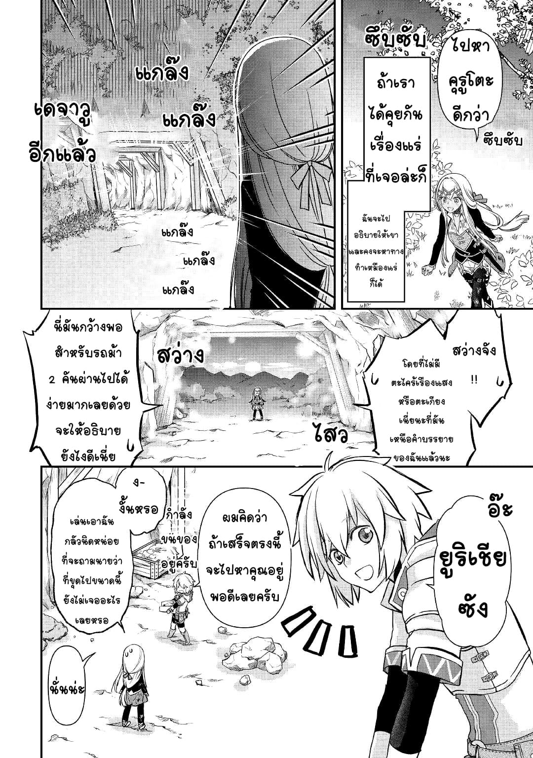 Kanchigai No Atelier Master ตอนที่ 3 หน้า 16