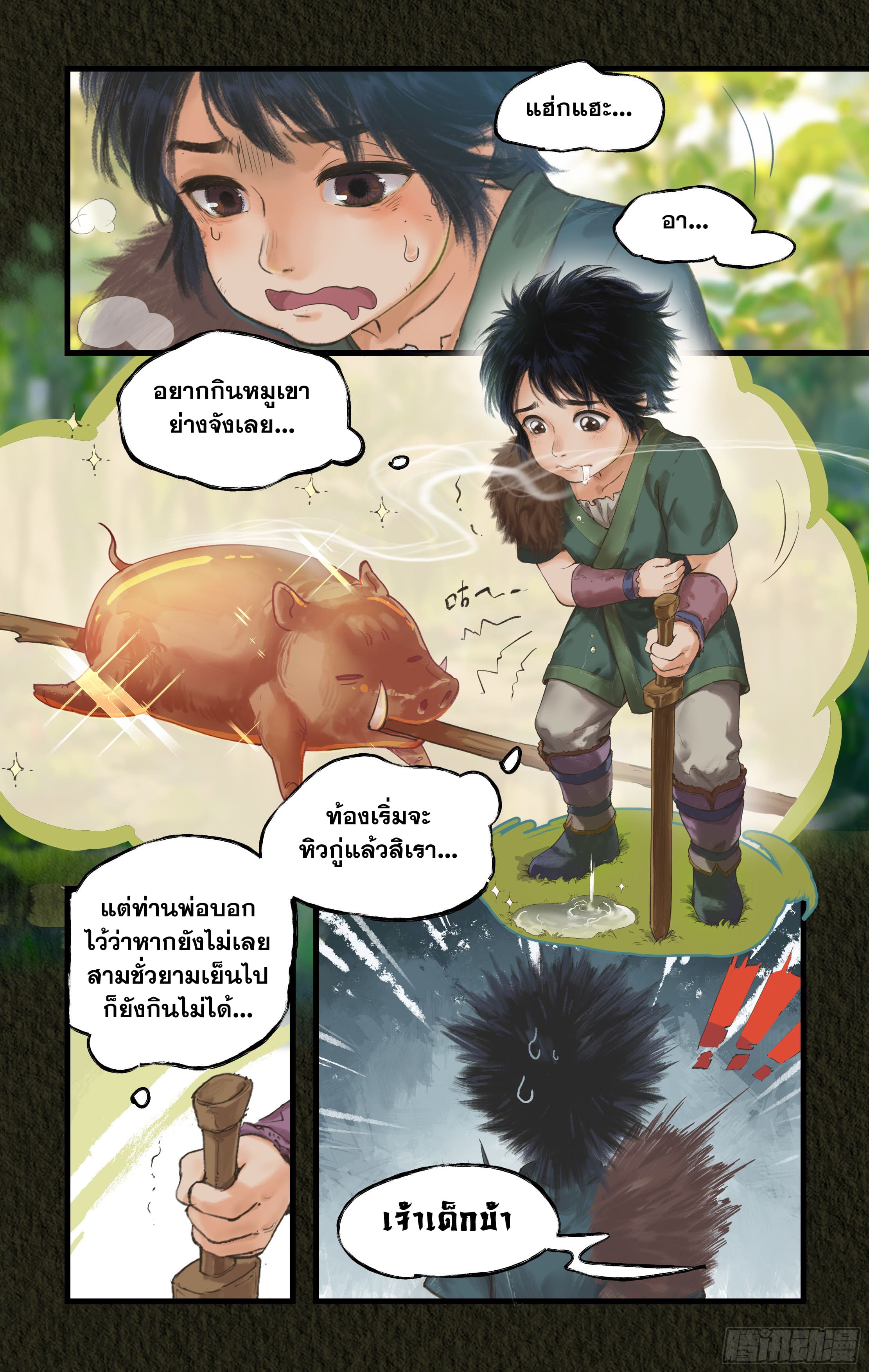 เซียนกระบี่พิชิตมาร 4 ตอนที่ 3 หน้า 3