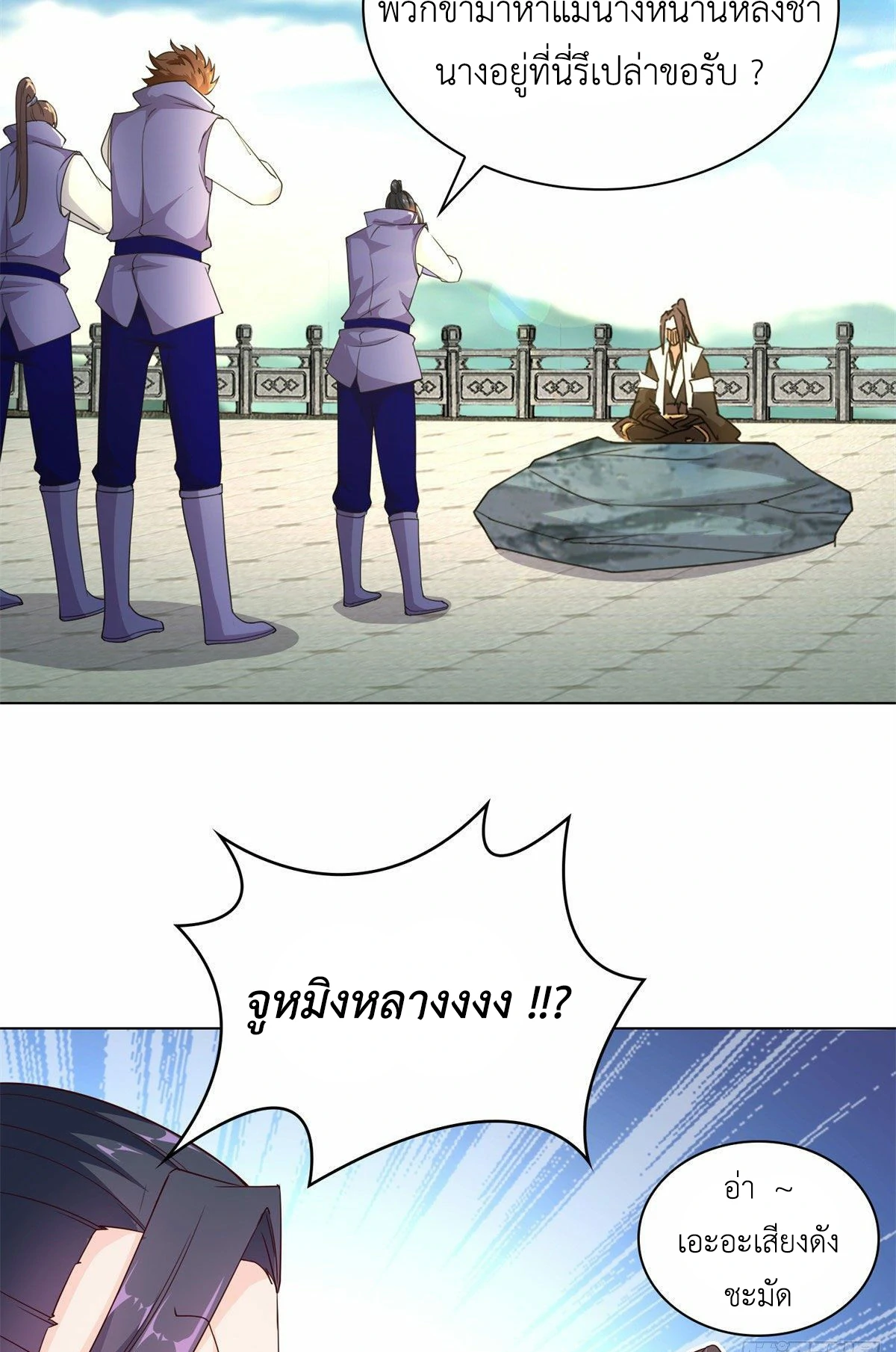 (ชนจีน) Dragon Master (จูหมิง นักรบเซียนมังกร) ตอนที่ 32 หน้า 22