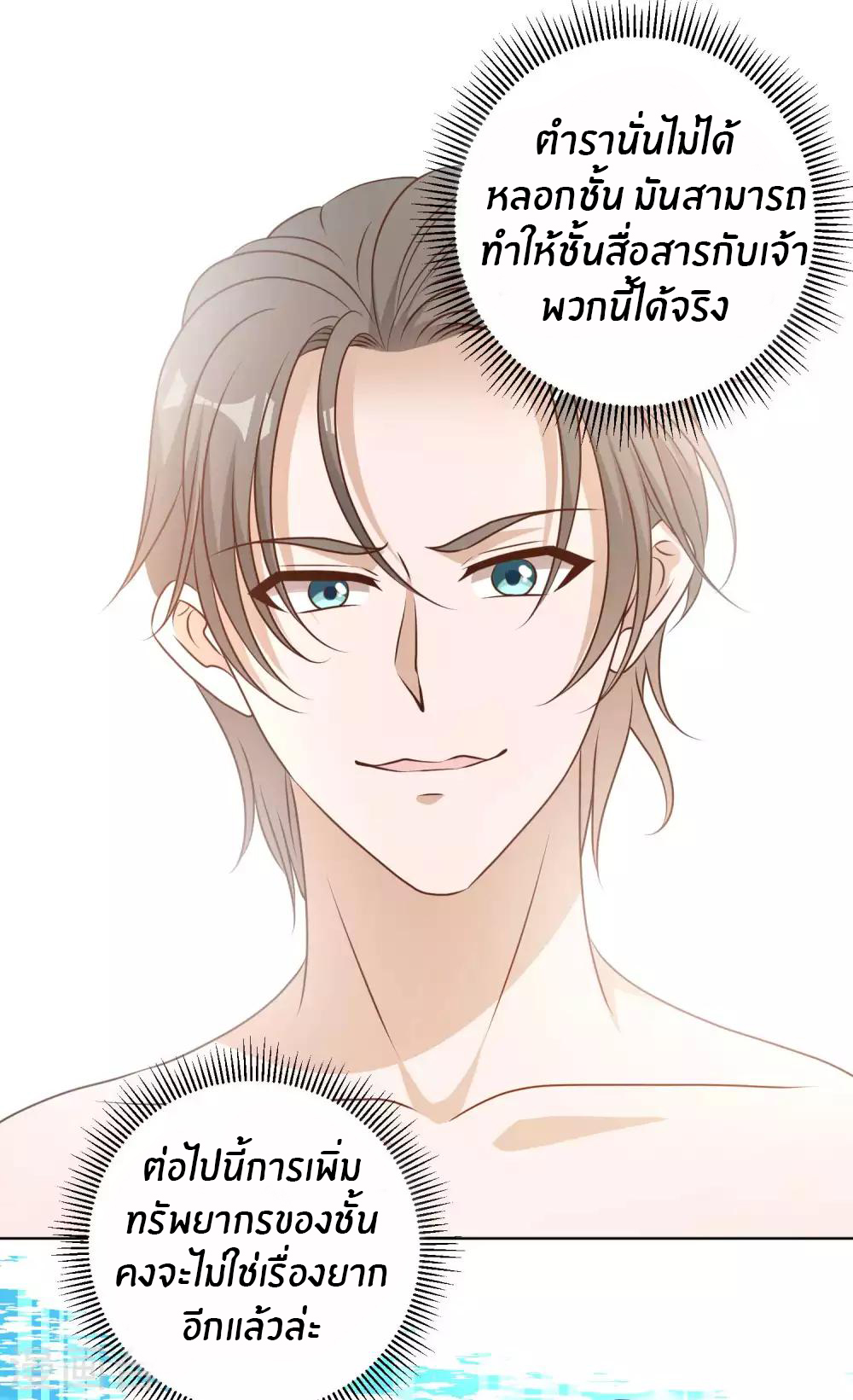 God Fisherman ตอนที่ 13 หน้า 27