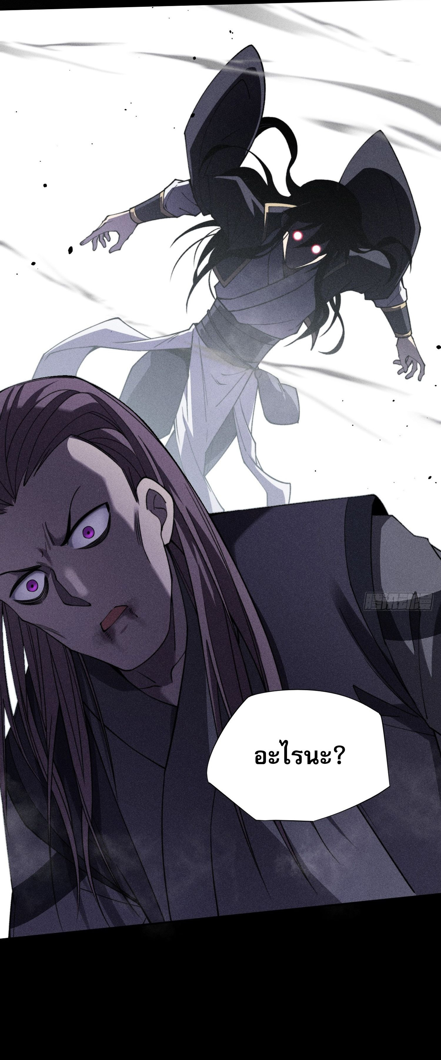 วิถีเซียนนอกรีต ตอนที่ 15 หน้า 52