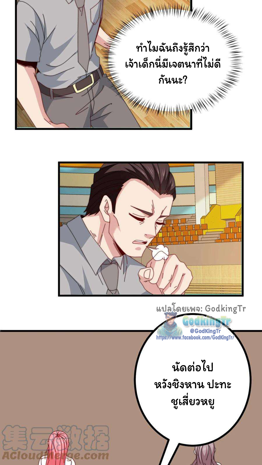 เป็นแค่สไลม์ธรรมดา จะตบมังกรไม่ได้หรือไง? ตอนที่ 81 หน้า 16