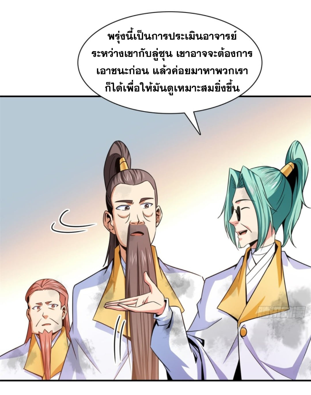 Library Of Heaven's Path ตอนที่ 122 หน้า 26