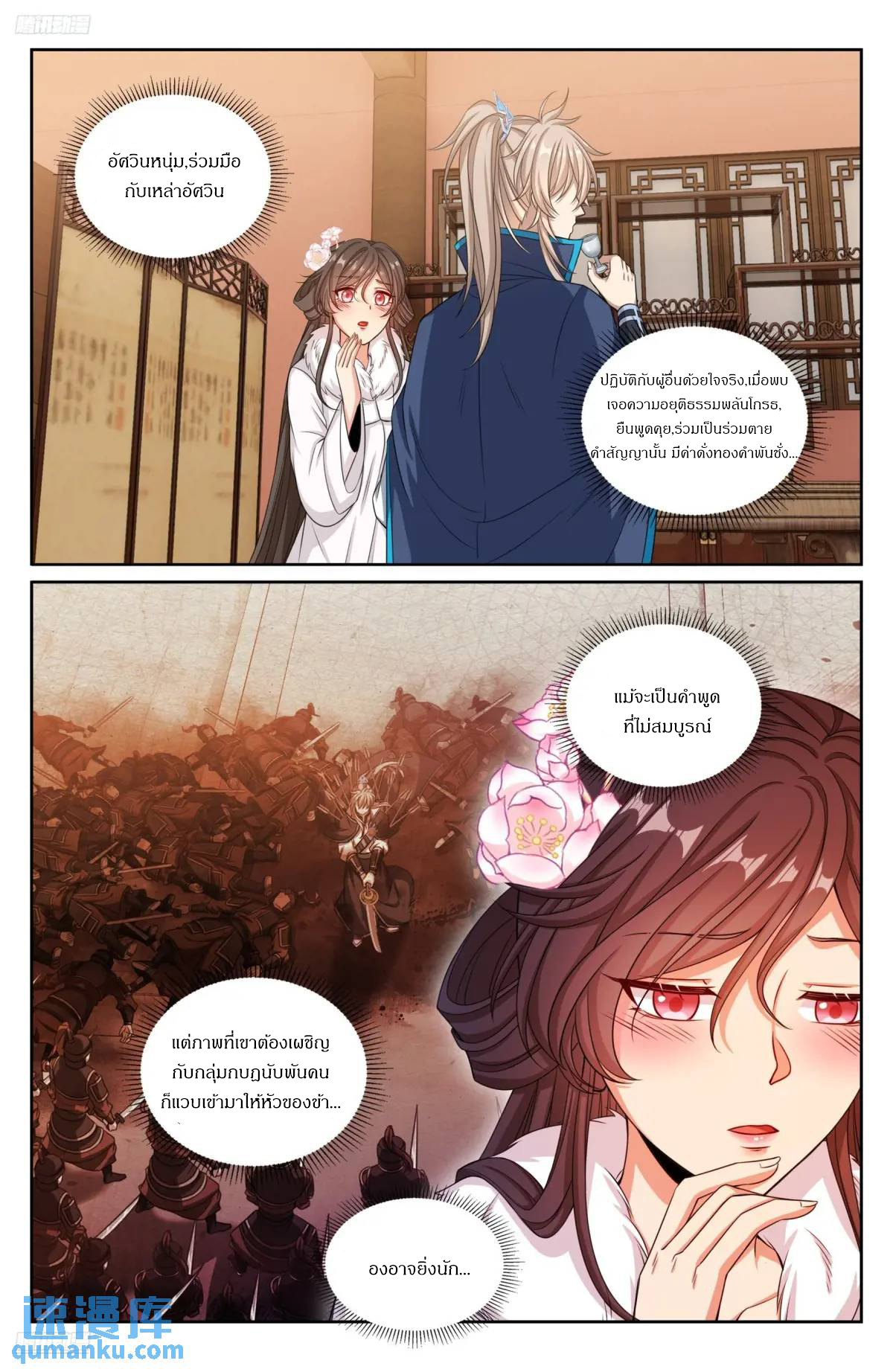 ผู้พิทักษ์รัตติกาล ตอนที่ 300 หน้า 6