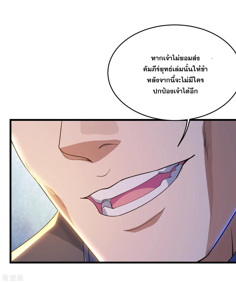 เทพอสูรสยบฟ้า ตอนที่ 100 หน้า 18