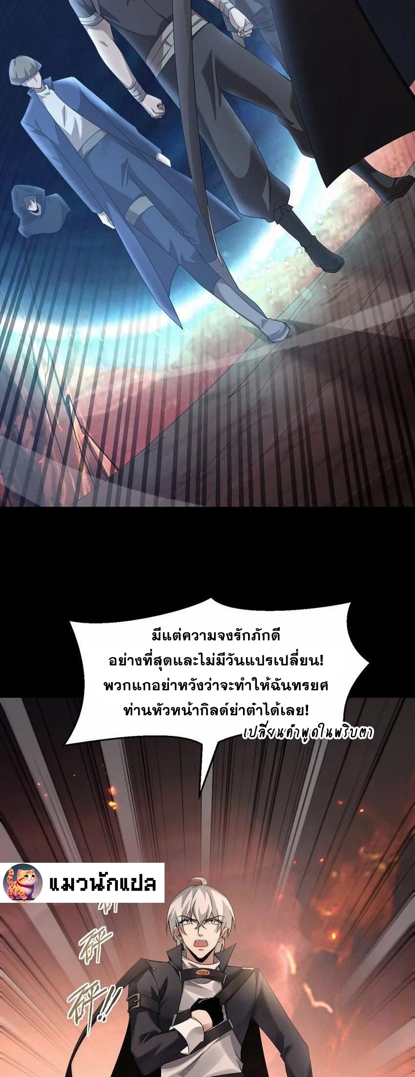 เมื่อจอมมารสุดแกร่งกลายมาเป็นไอ้ไก่อ่อน ตอนที่ 14 หน้า 24