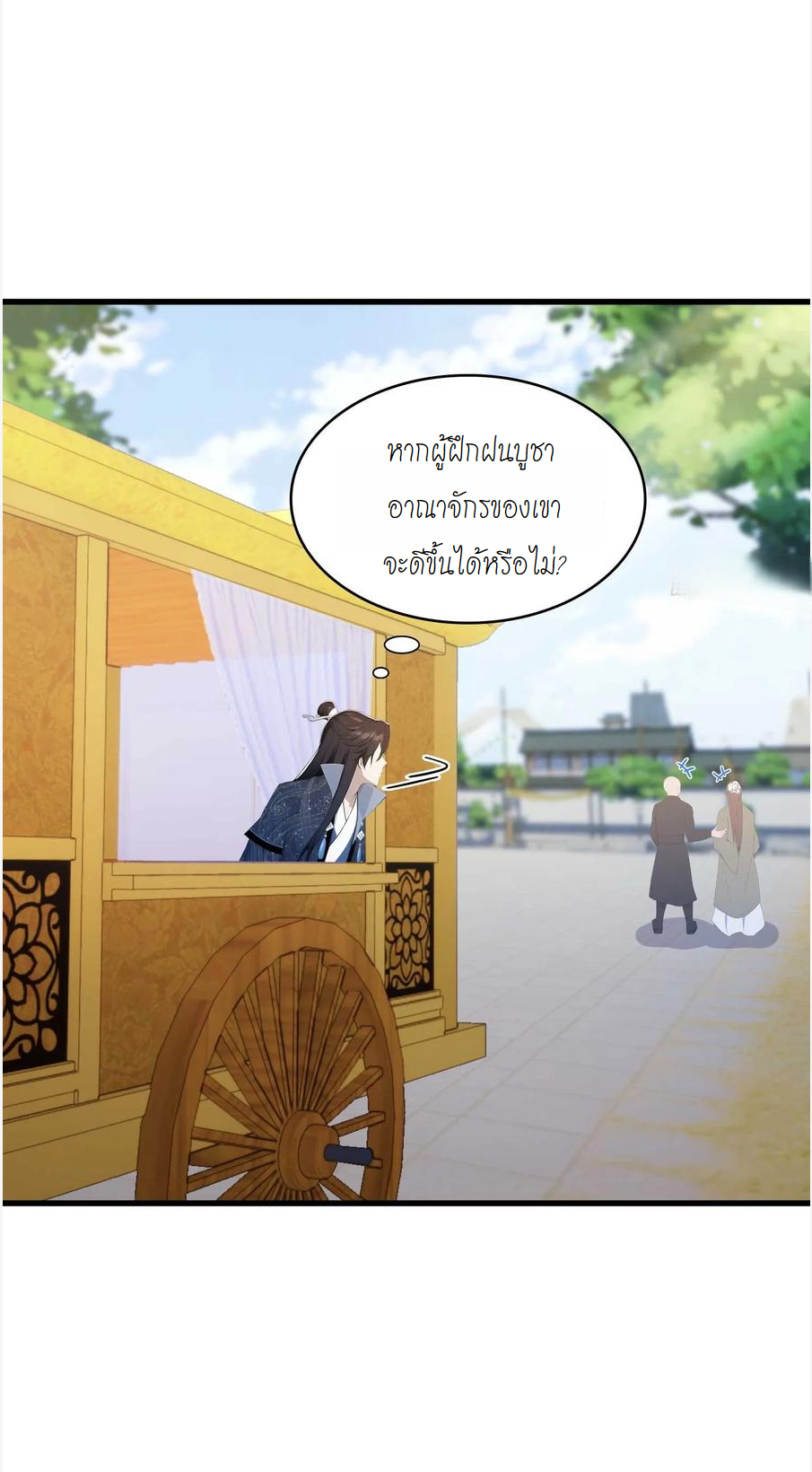 ฉันเป็นไม่รู้ตัวเองว่าโหด~ ตอนที่ 1 หน้า 29