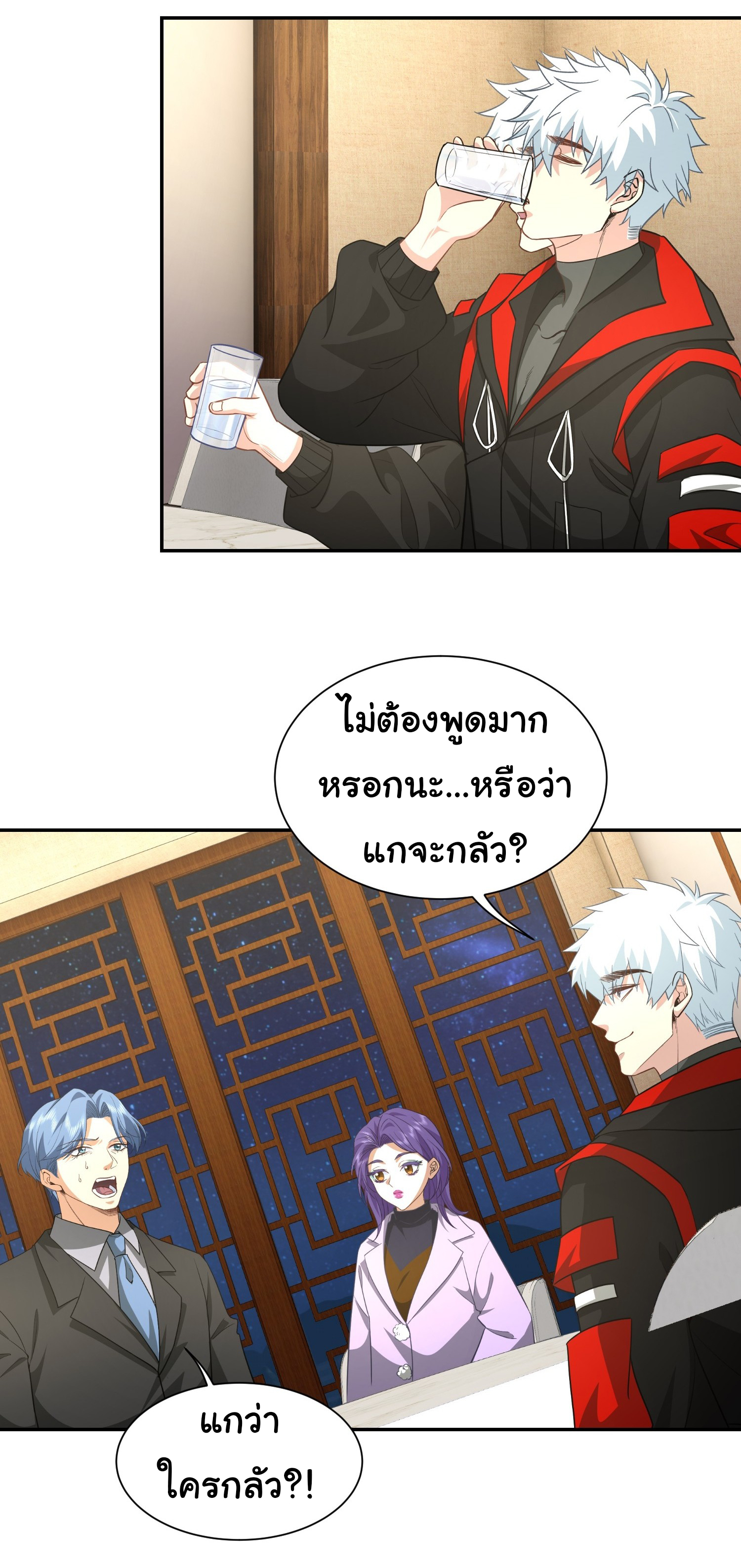 คำสั่งราชามังกร! ตอนที่ 30 หน้า 24