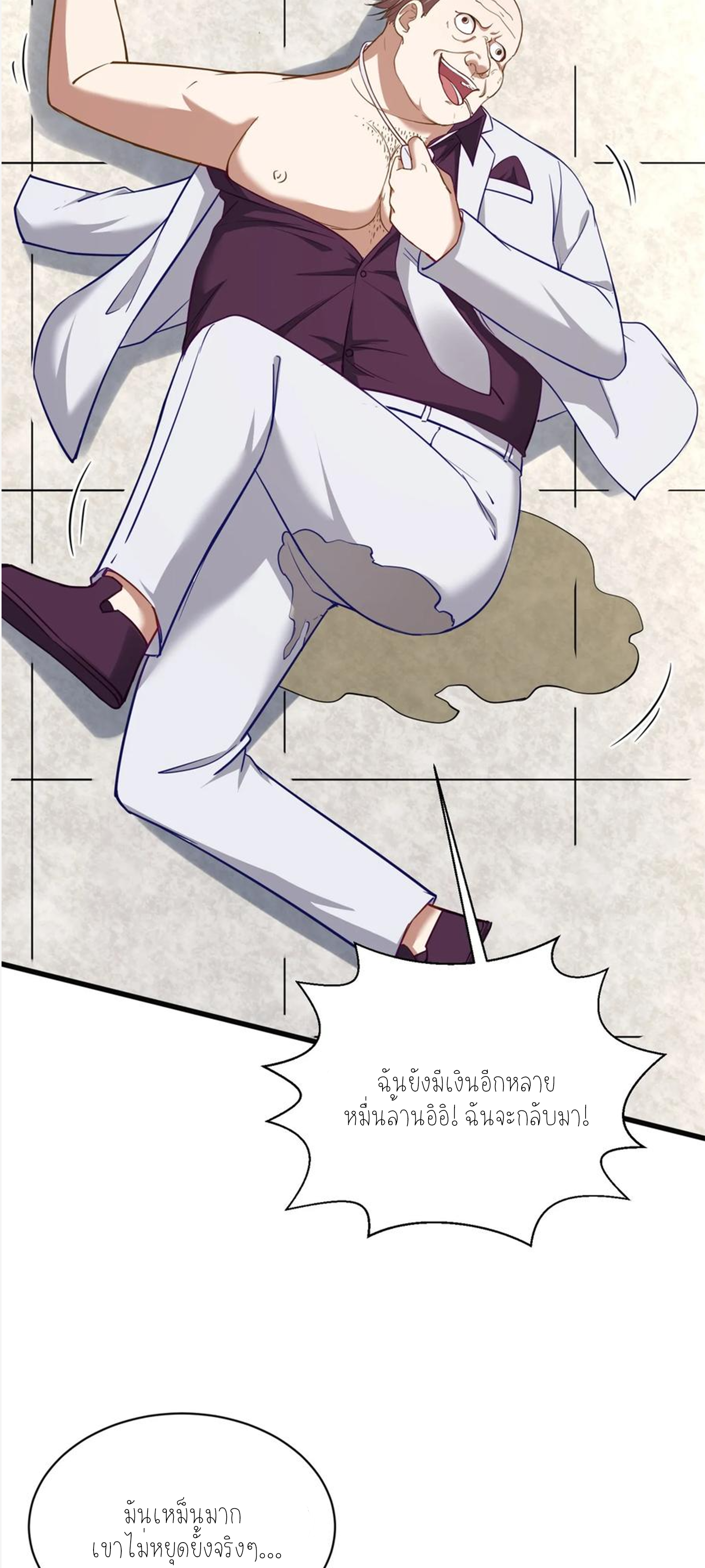 ผมไปเกาะสาวสวยกิน, แต่ตอนนี้ฉันเป็นคนร่ำรวยแล้ว~ ตอนที่ 109 หน้า 43