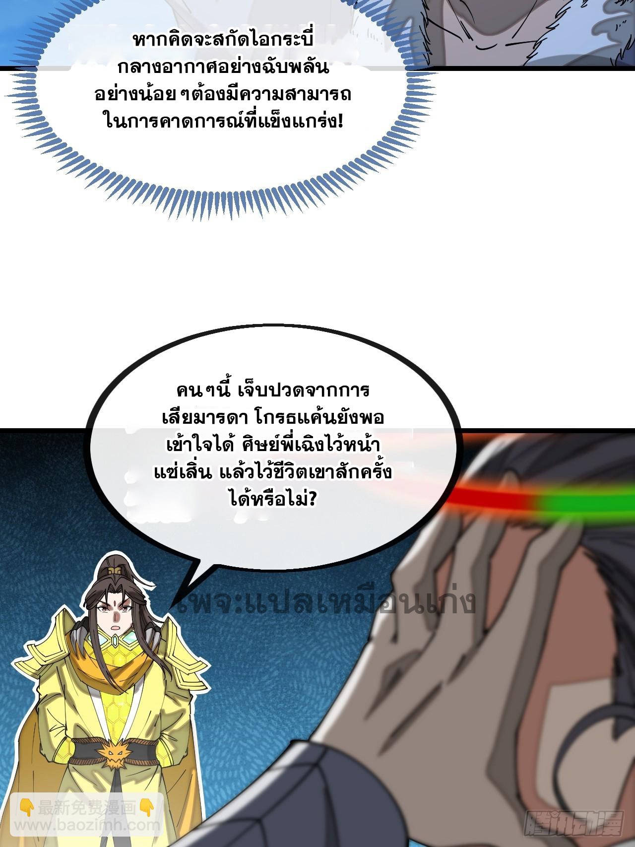 บุรุษที่มีโชค คงไม่ใช่ข้าแล้วแหละ ตอนที่ 138 หน้า 23