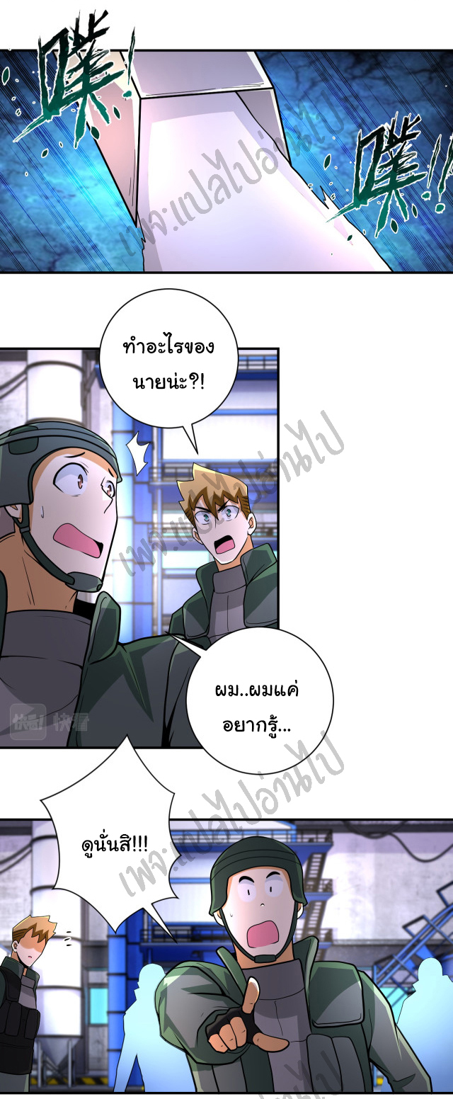 Apocalyptic Super System ตอนที่ 206 หน้า 12