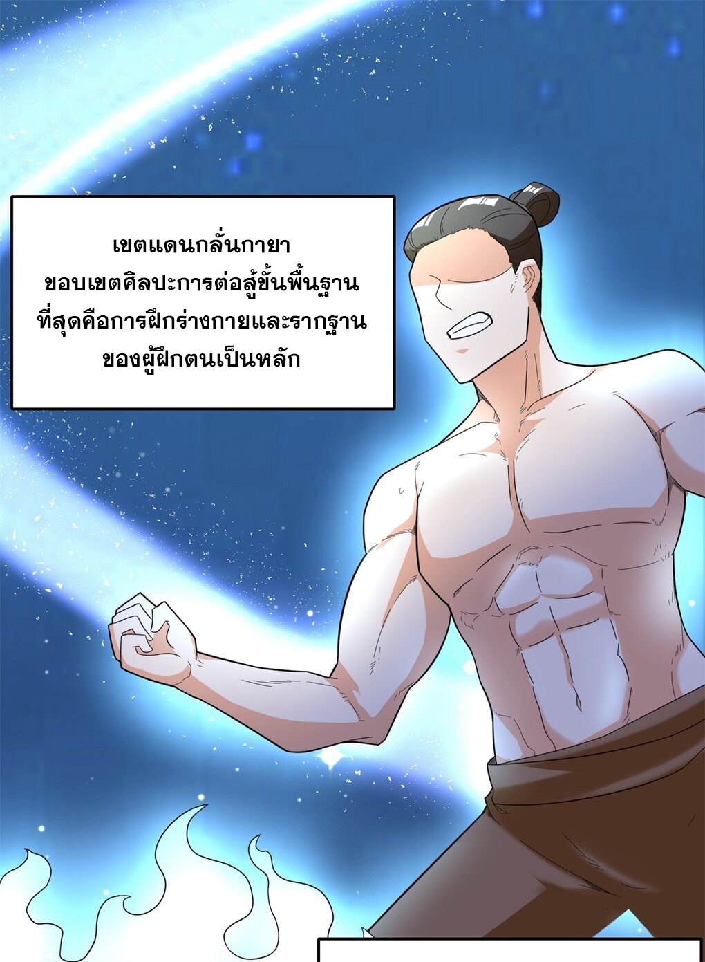 ข้าคือผู้กลืนกินไร้ที่สิ้นสุด (ชนจีน) ตอนที่ 37 หน้า 10