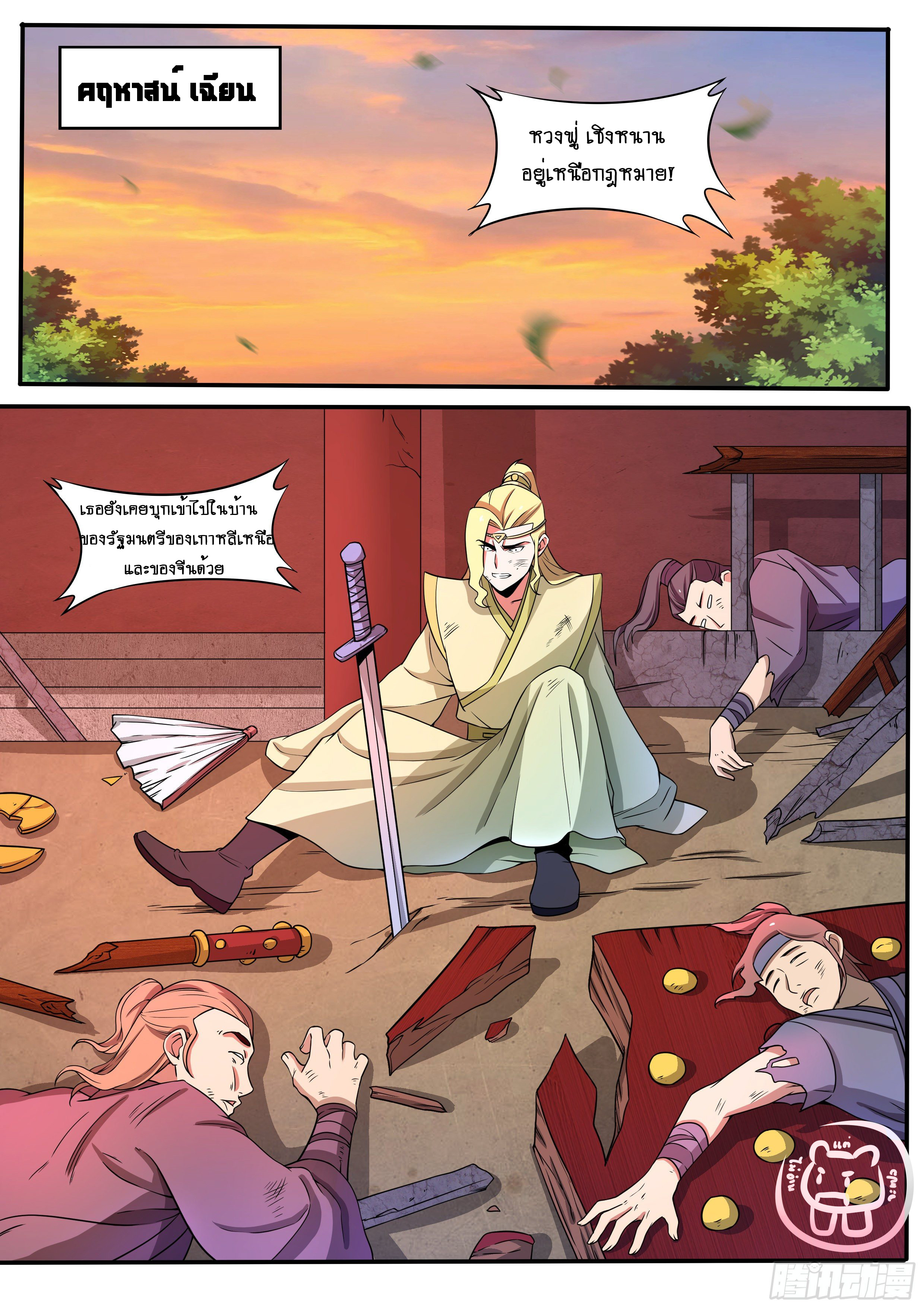 ข้าคือนักธุรกิจต่างโลก ตอนที่ 51 หน้า 6