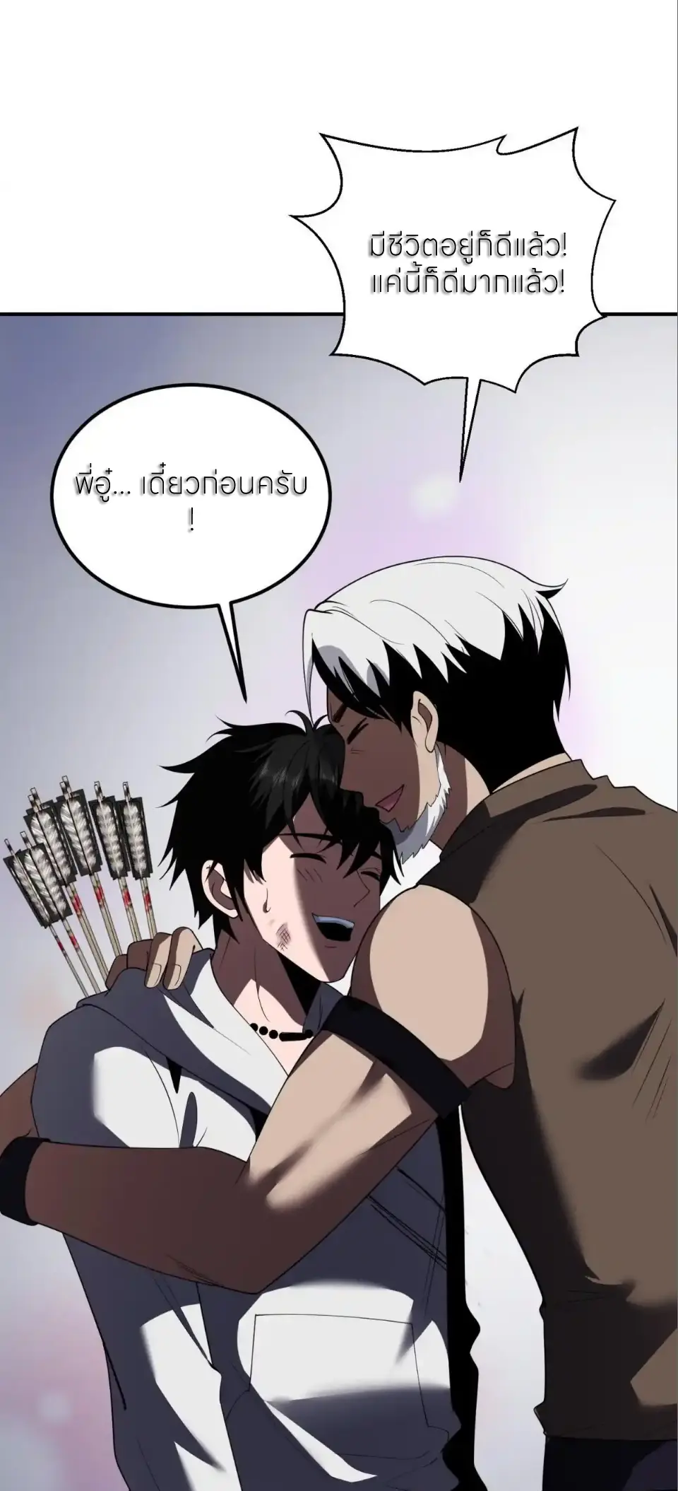 แค่แตะ... ก็อัปเกรด! ตอนที่ 61 หน้า 43