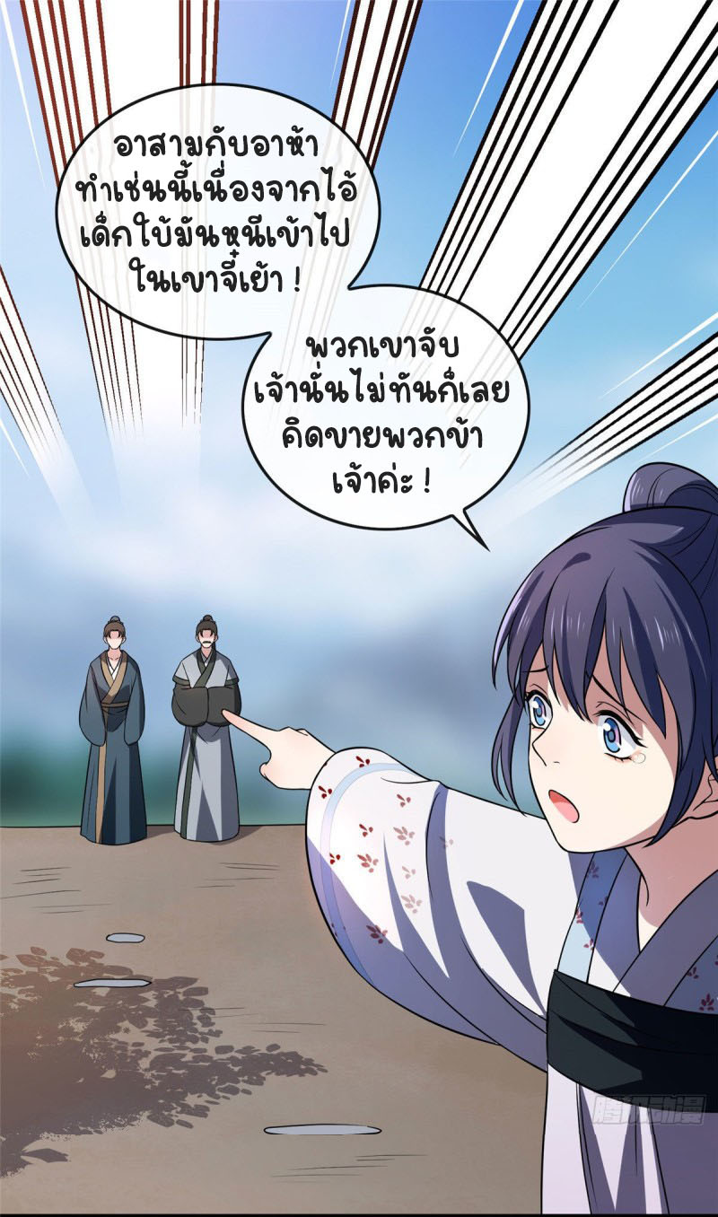 ปิ๊งรักทรราชจอมลวง ตอนที่ 17 หน้า 25