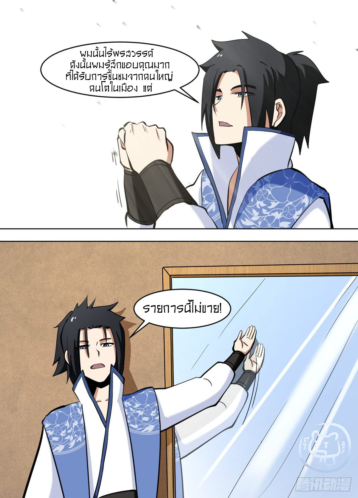 ข้าคือนักธุรกิจต่างโลก ตอนที่ 110 หน้า 11