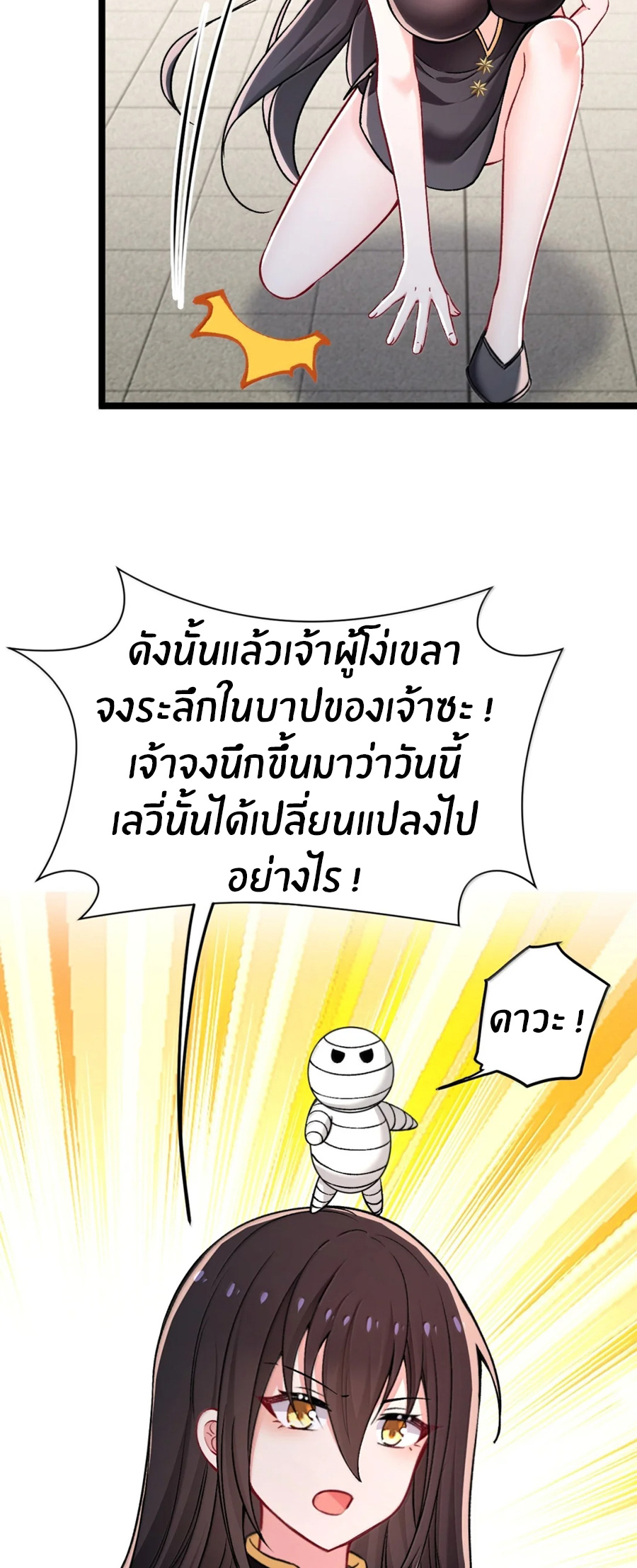 Immortal Me And Eldritch Wife ตอนที่ 78 หน้า 37