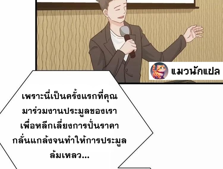 Strongest Cultivation System ตอนที่ 13 หน้า 38