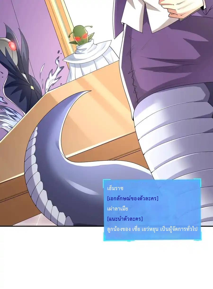 My Harem Is Entirely Female Demon Villains ตอนที่ 23 หน้า 14