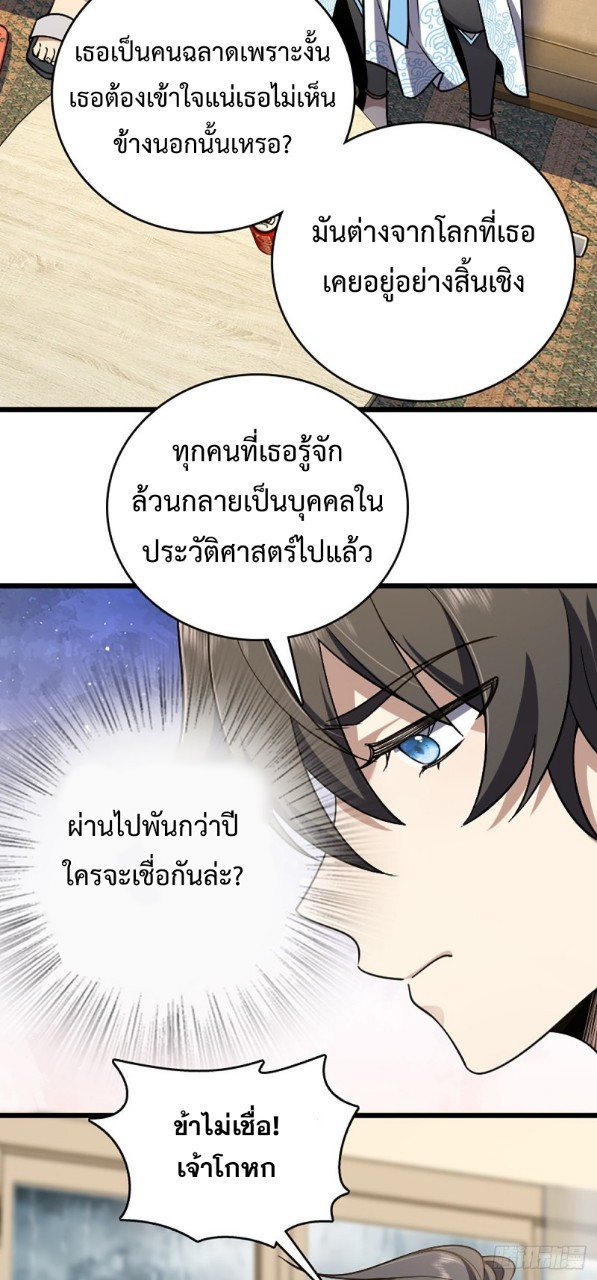 ภรรยาผมเป็นผู้ฝึกตนเมื่อพันปีก่อน ตอนที่ 3 หน้า 51