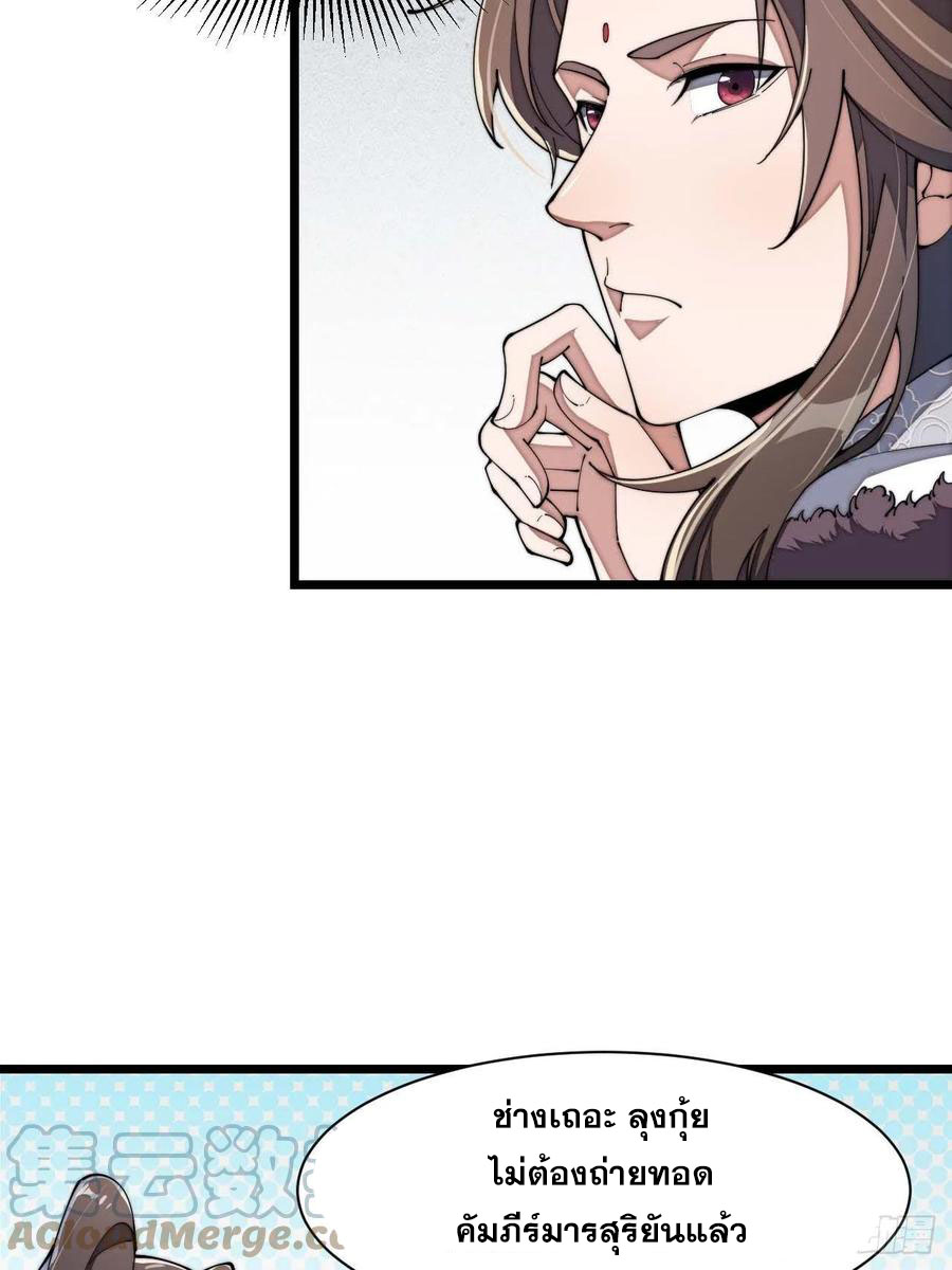 บุรุษที่มีโชค คงไม่ใช่ข้าแล้วแหละ ตอนที่ 3 หน้า 67