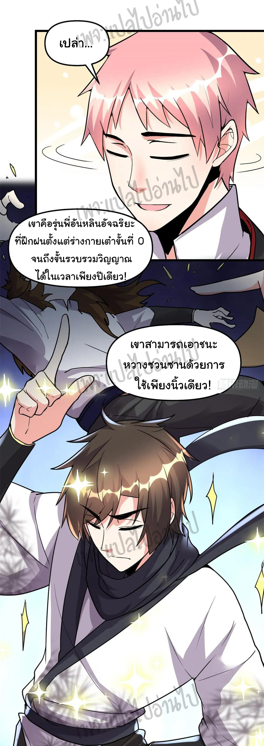 I might be a fake fairy ตอนที่ 113 หน้า 9