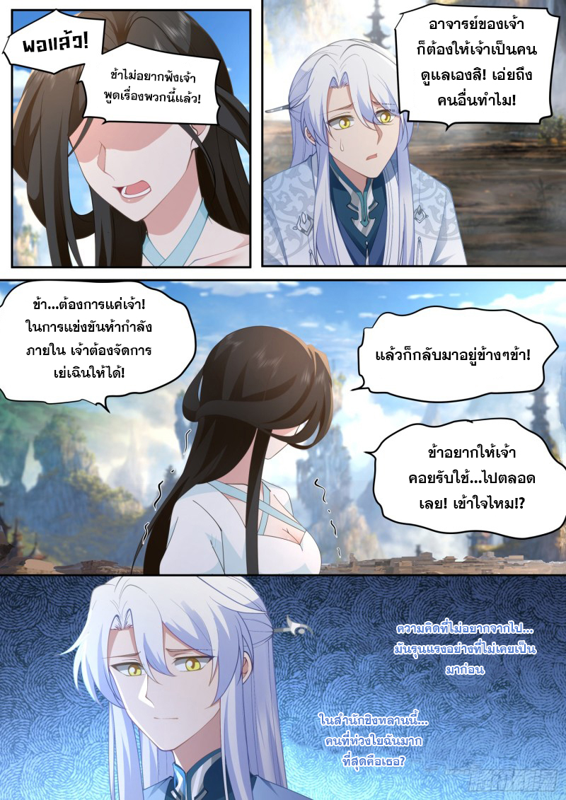 เกิดใหม่เป็นศิษย์พี่ใหญ่จอมวายร้ายกับเหล่าหญิงสาวยันเดเระ ตอนที่ 70 หน้า 5