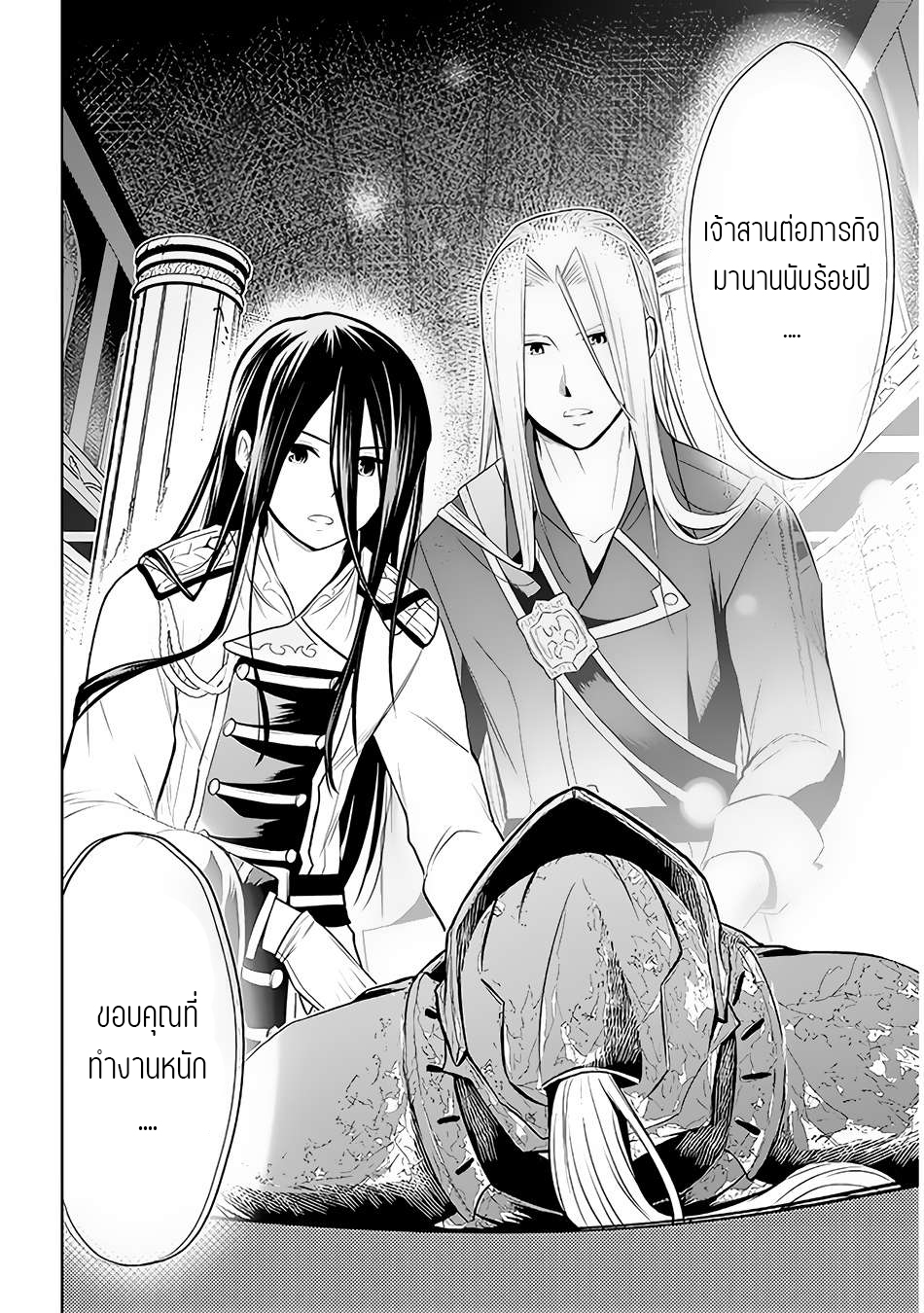 ผมจะกลืนกินหินเวทย์และกลายเป็นผู้ที่แข็งแกร่งที่สุด ตอนที่ 49 หน้า 23