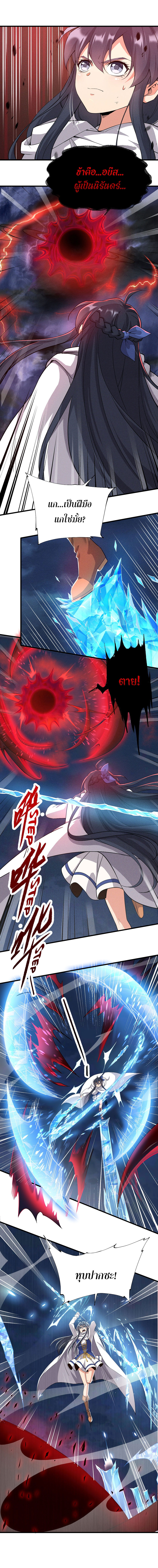 Despite Coming From the Abyss, I Will Save Humanity ตอนที่ 9 หน้า 4