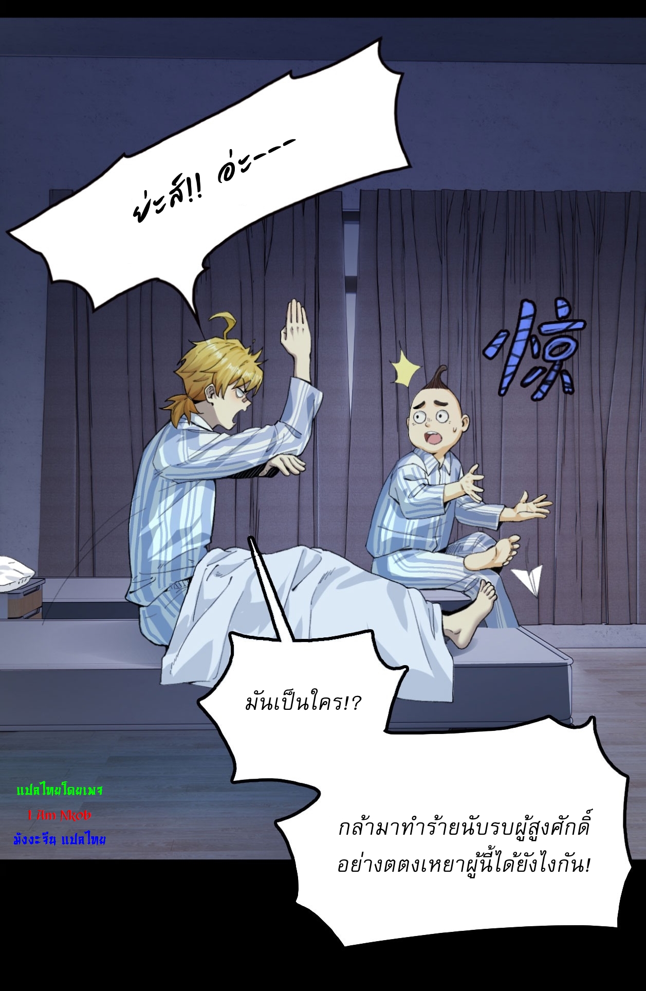 With Mental Illness I Am Immortal เป็นบ้าแล้วไง ยังไงข้าก็เทพ! ตอนที่ 1 หน้า 26