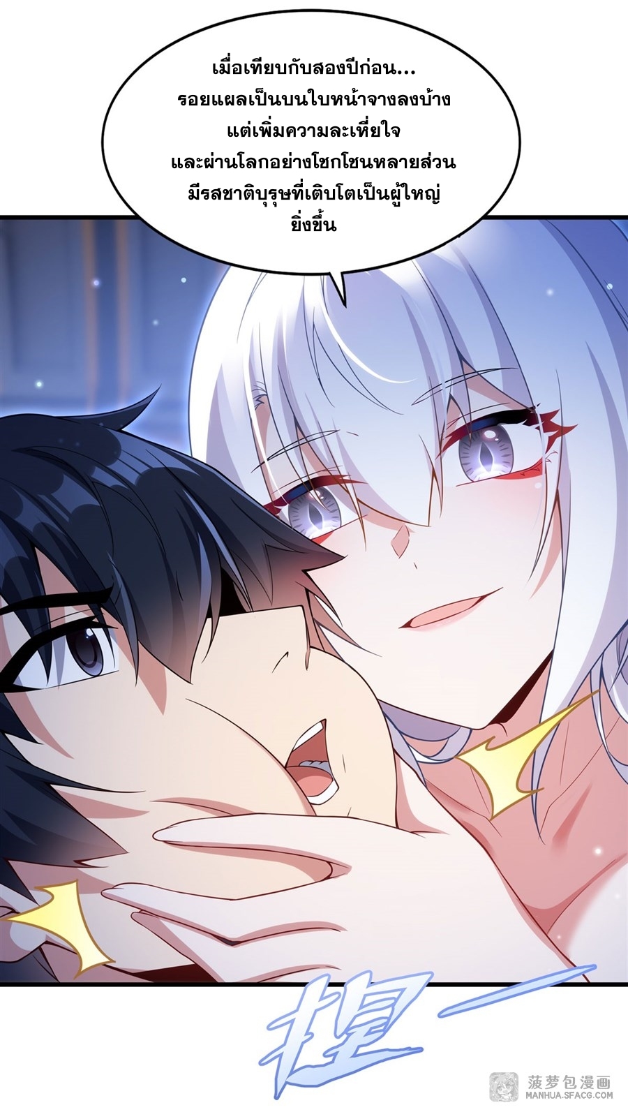 Shut Up, Evil Dragon! หุบปากซะยัยมังกรร้ายข้าไม่อยากมีลูกกับเจ้าอีกแล้ว ตอนที่ 13 หน้า 23