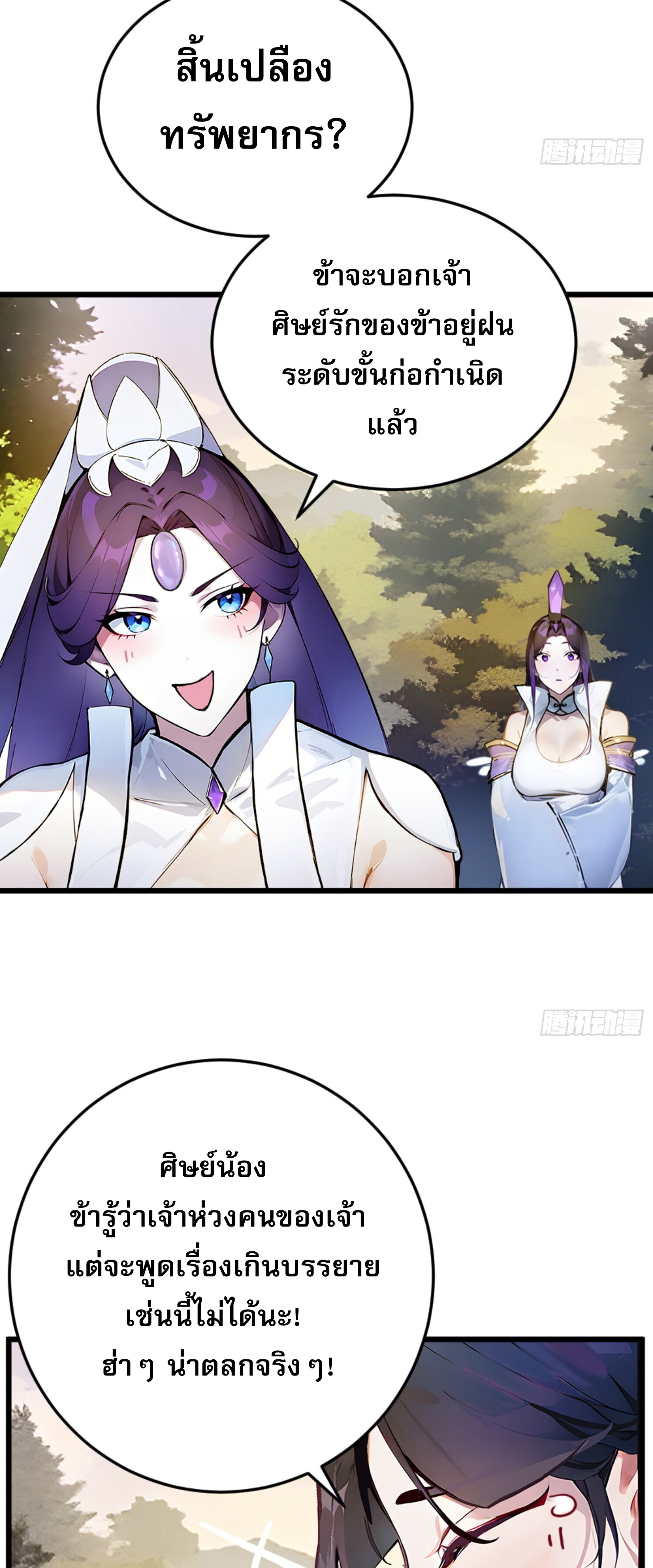 เจ้าช่วยแกล้งทำเป็นฝึกสักหน่อยจะได้ไหม ข้าขอร้อง！ ตอนที่ 5 หน้า 38