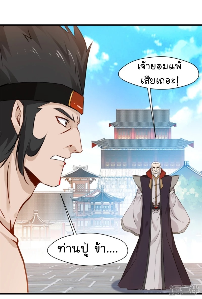 ปรมาจารย์ที่แข็งแกร่งที่สุด ตอนที่ 15 หน้า 5